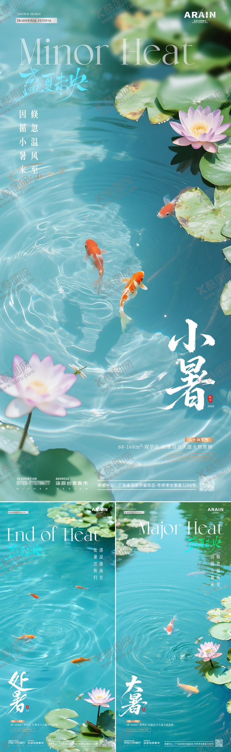 编号：47735406290012092216【酷图网】源文件下载-地产小暑海报