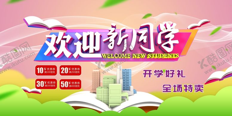 编号：60123309200602302638【酷图网】源文件下载-欢迎新同学