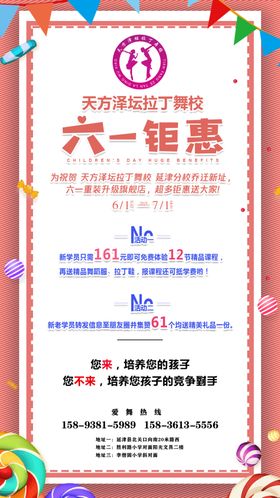 舞蹈学校活动单页