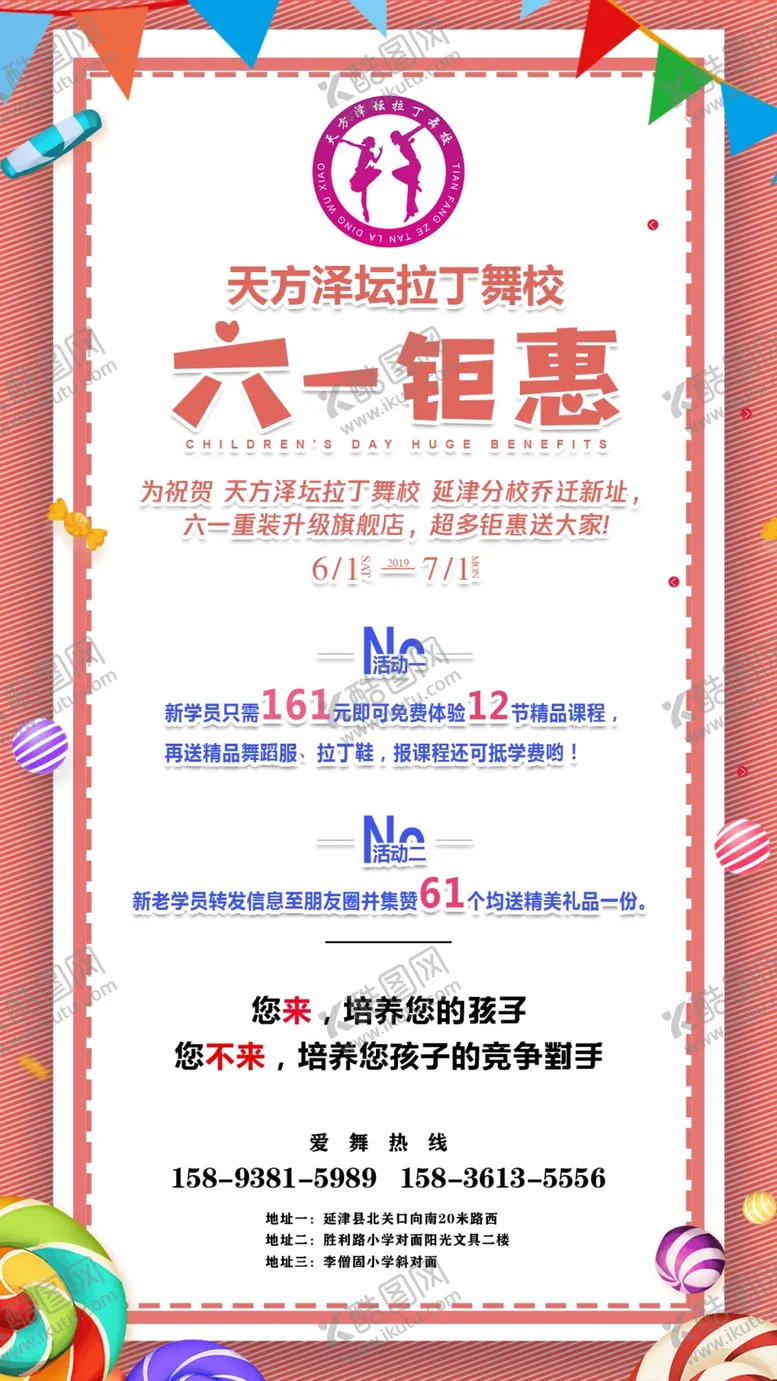 编号：92799005030758069645【酷图网】源文件下载-舞蹈学校活动单页