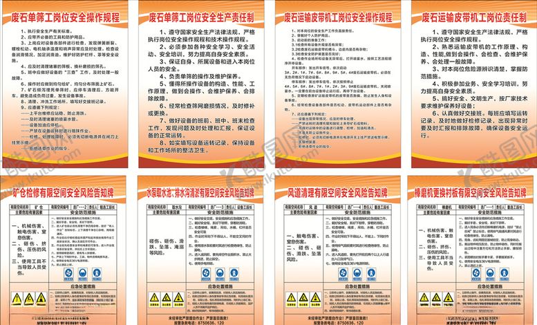 编号：95769604301850458794【酷图网】源文件下载-岗位安全告知牌