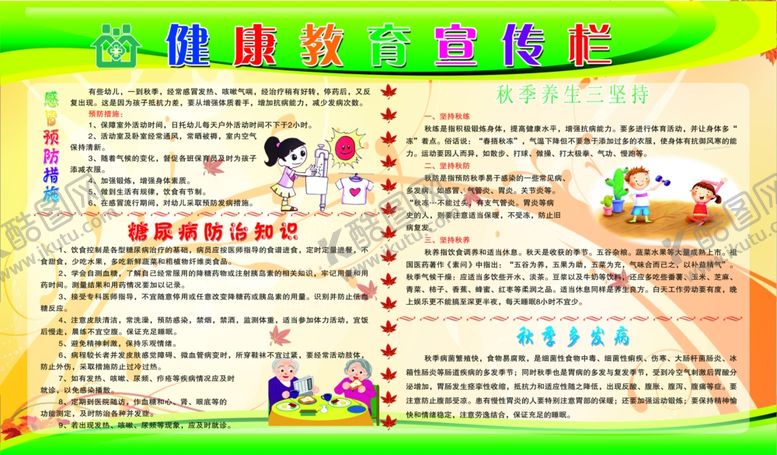 编号：97526609221257437704【酷图网】源文件下载-健康教育宣传栏