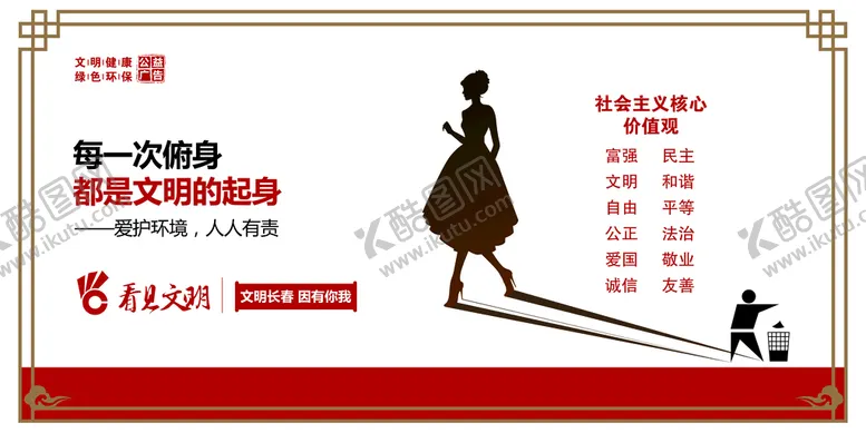 编号：54017809202205126817【酷图网】源文件下载-公益广告 文明创城