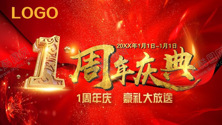 编号：10059409092324213765【酷图网】源文件下载-1周年庆典