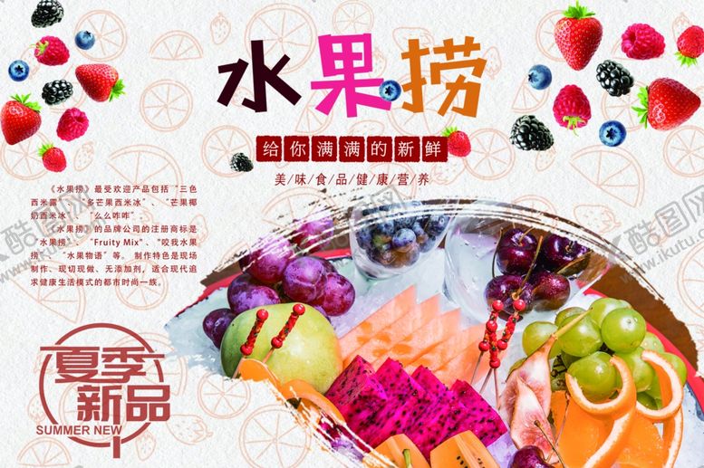 编号：31137707042351034640【酷图网】源文件下载-水果捞