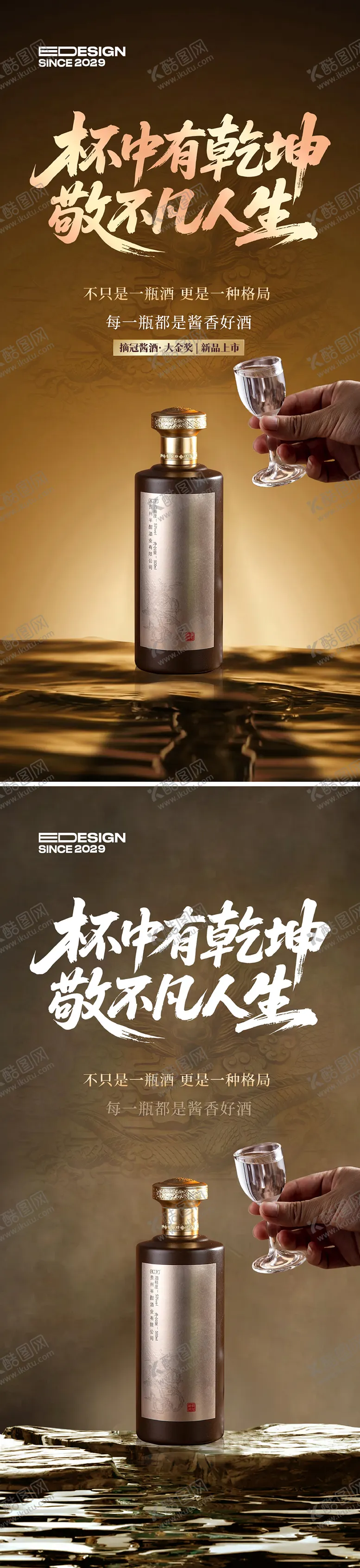 编号：82599712162118426249【酷图网】源文件下载-白酒海报