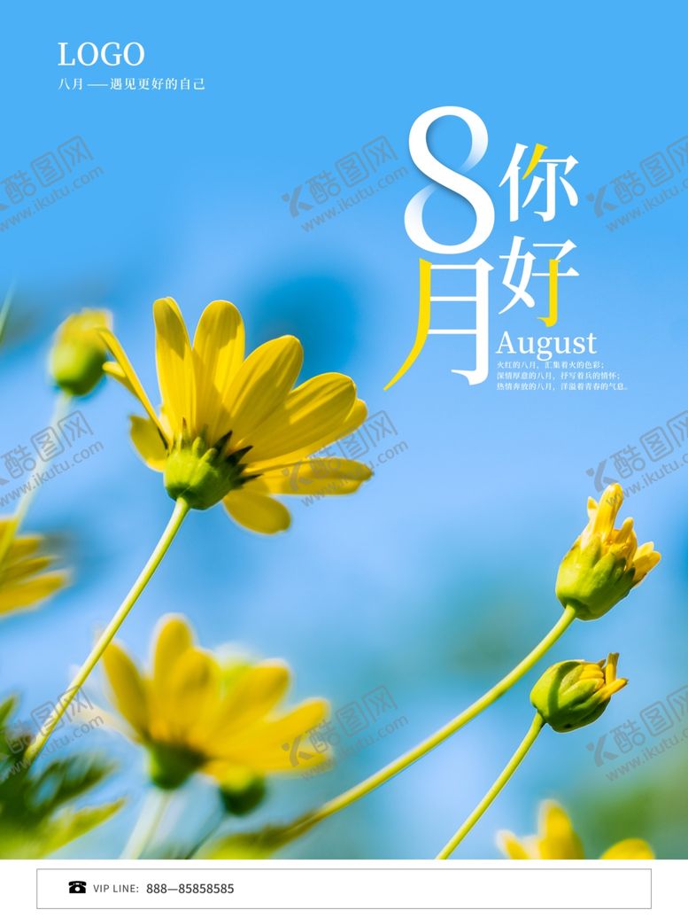 编号：60886001121551506175【酷图网】源文件下载-8月你好