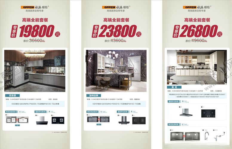 编号：28132410050947288140【酷图网】源文件下载-欧派橱柜大牌广告三十而