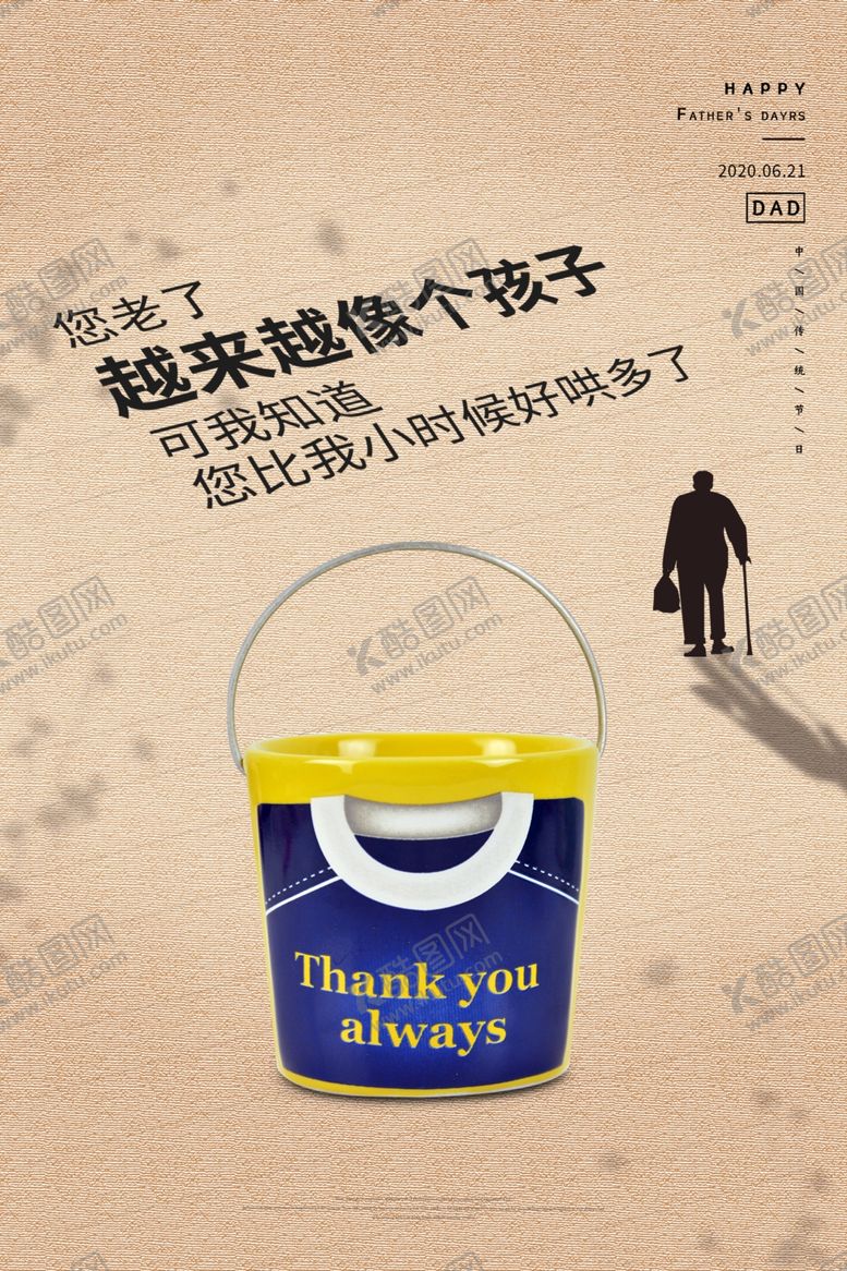编号：27162605102254285260【酷图网】源文件下载-父亲节
