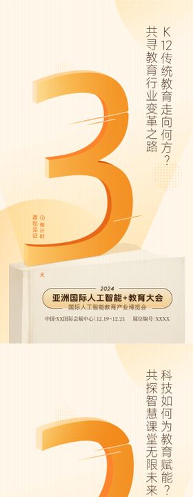 展会倒计时系列海报