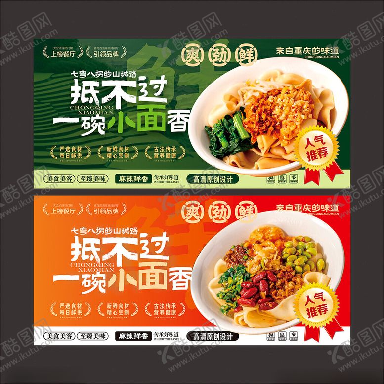 编号：93093704250450512181【酷图网】源文件下载-重庆小面海报