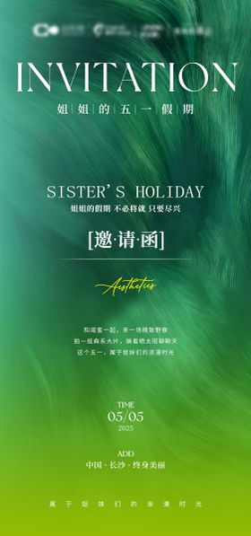 高级沙龙邀请函海报