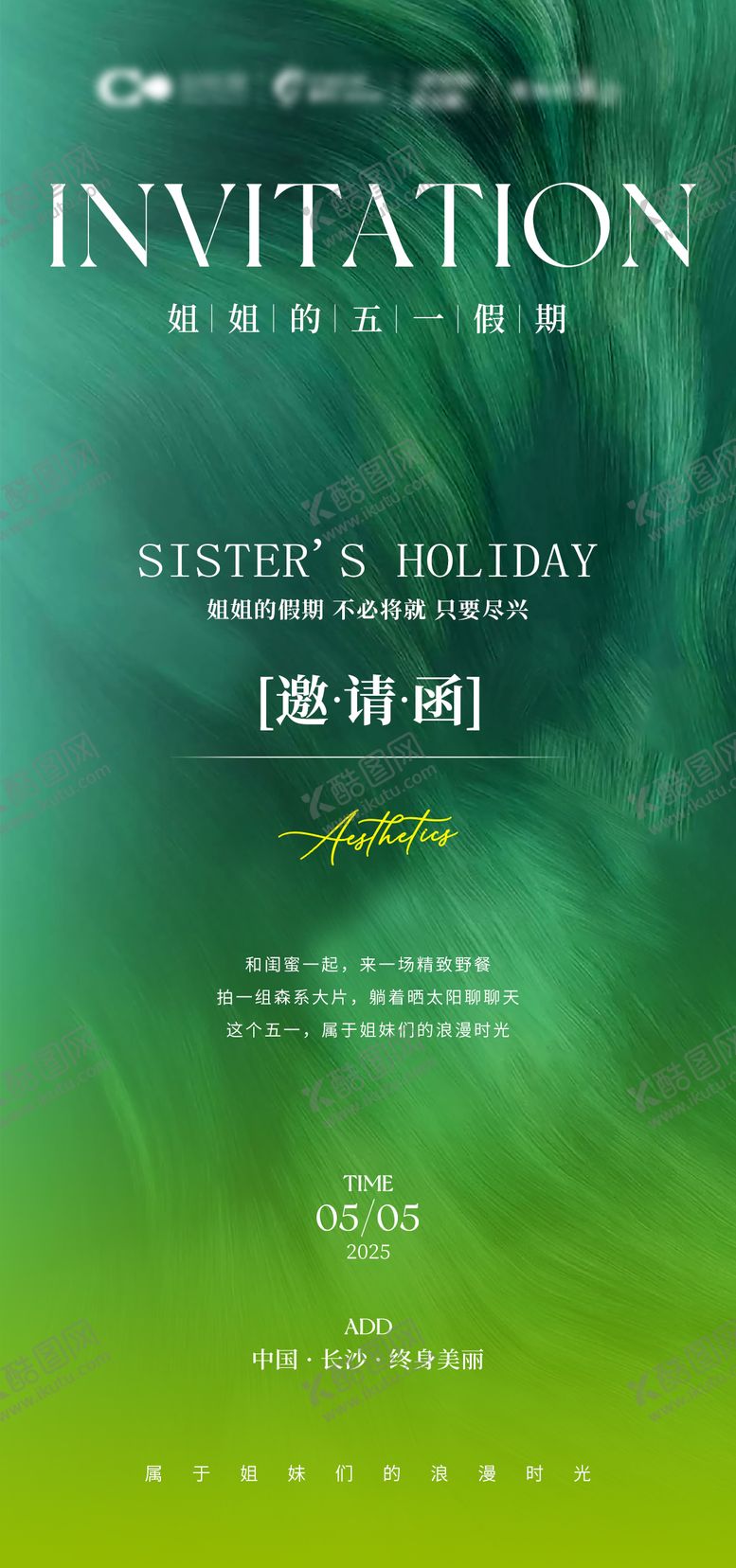 编号：89667905091529274118【酷图网】源文件下载-高级沙龙邀请函海报