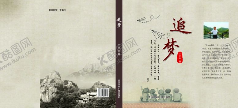 编号：46993902160706165533【酷图网】源文件下载-追梦封面