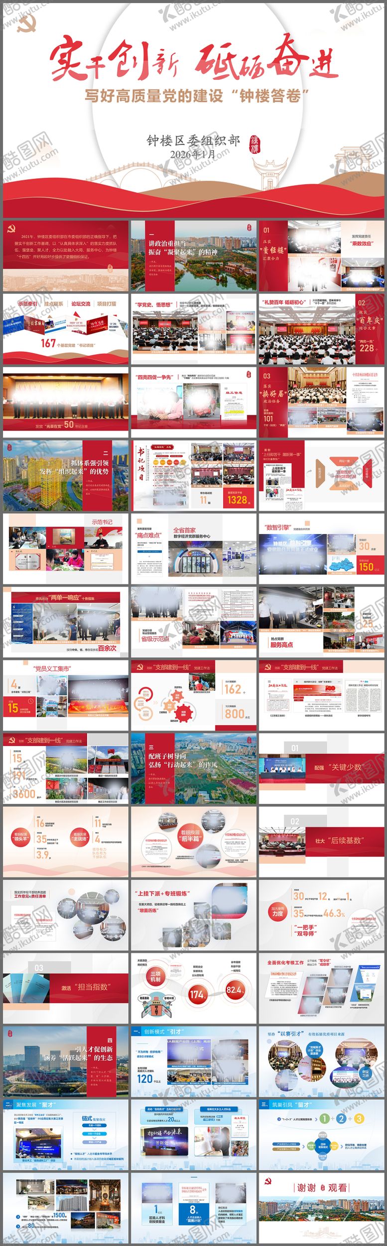 编号：65667902210212204454【酷图网】源文件下载-政府社区街道项目汇报PPT