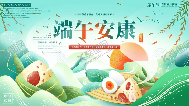 编号：68315409181736198360【酷图网】源文件下载-端午节安康