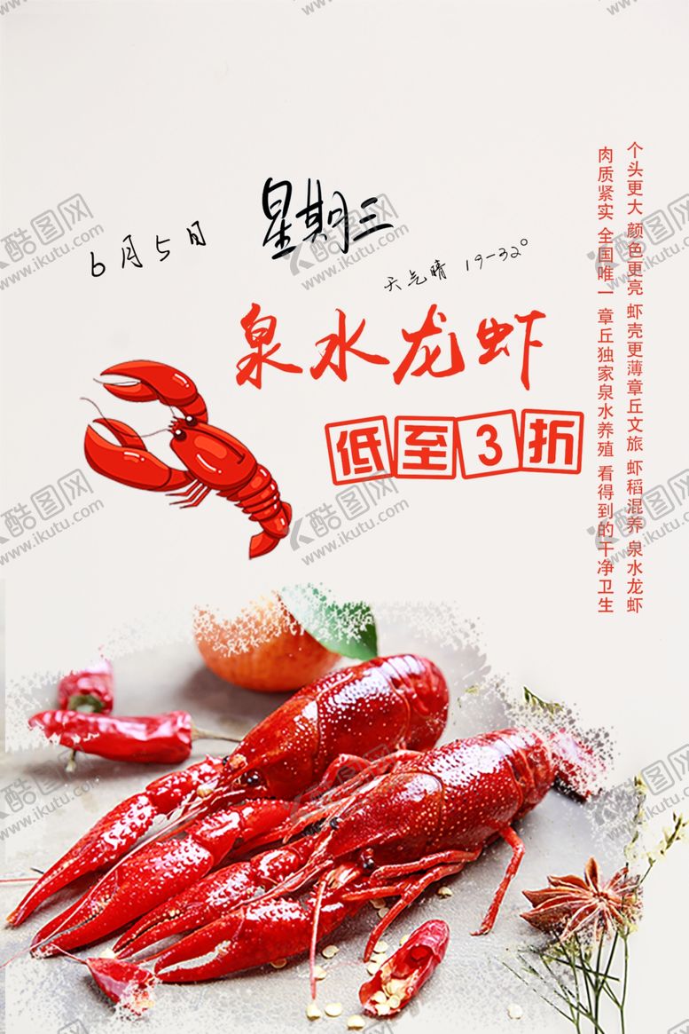 编号：97834010100611133106【酷图网】源文件下载-龙虾海报