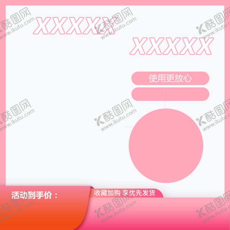 编号：76390409242036366345【酷图网】源文件下载-商品主图