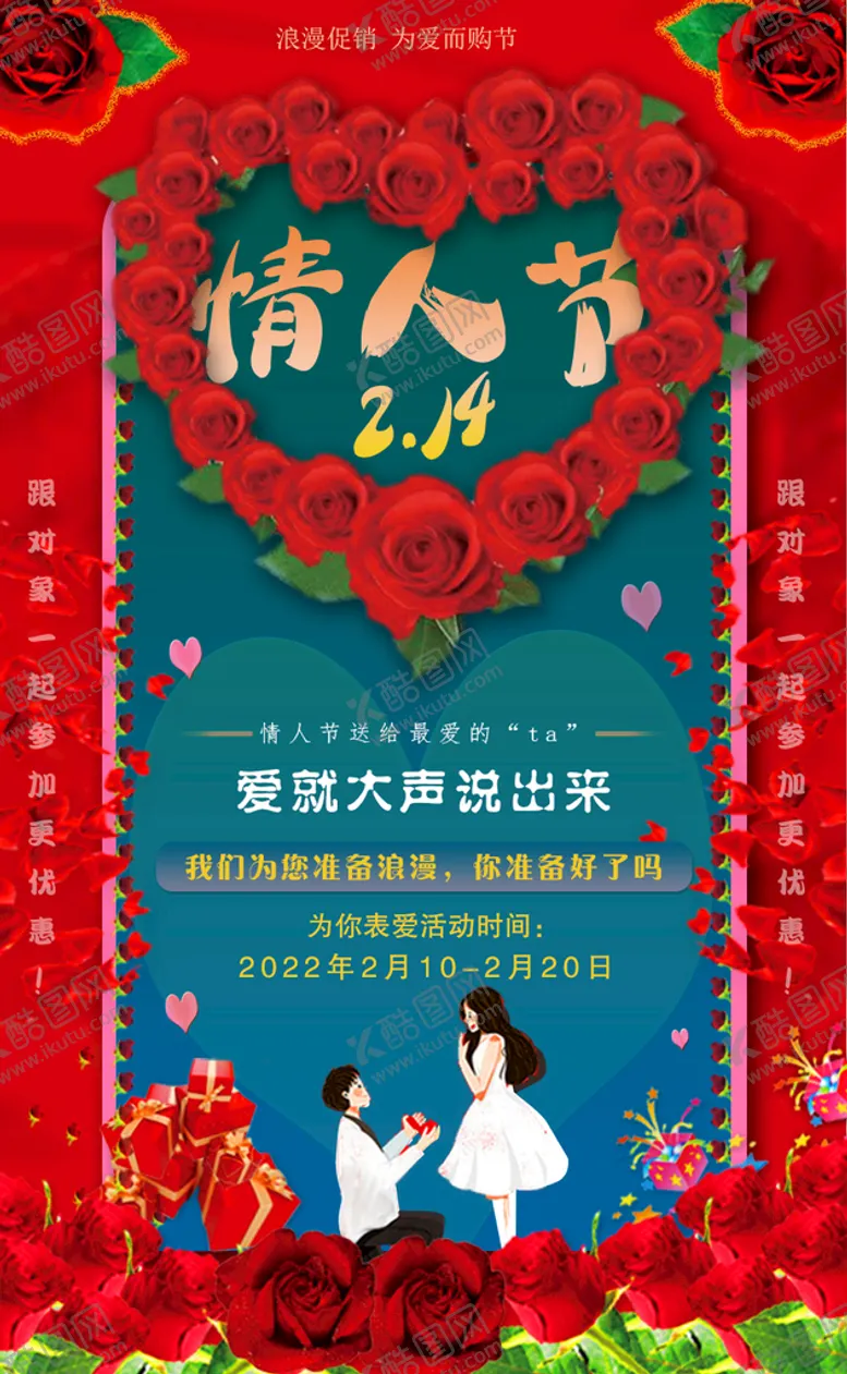 编号：58091209302332073610【酷图网】源文件下载-214情人节