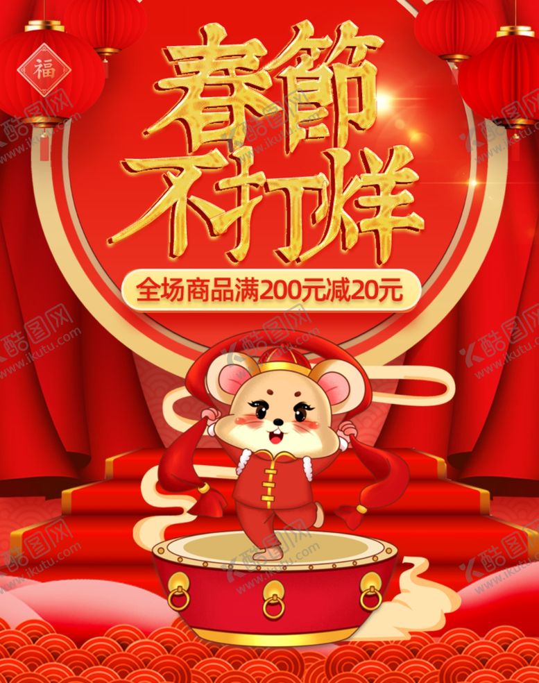 编号：96766110171634161480【酷图网】源文件下载-春节不打烊