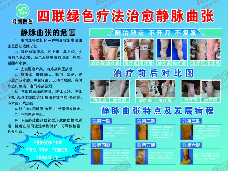 编号：78309002060743395727【酷图网】源文件下载-四联绿色疗法治愈静脉曲张