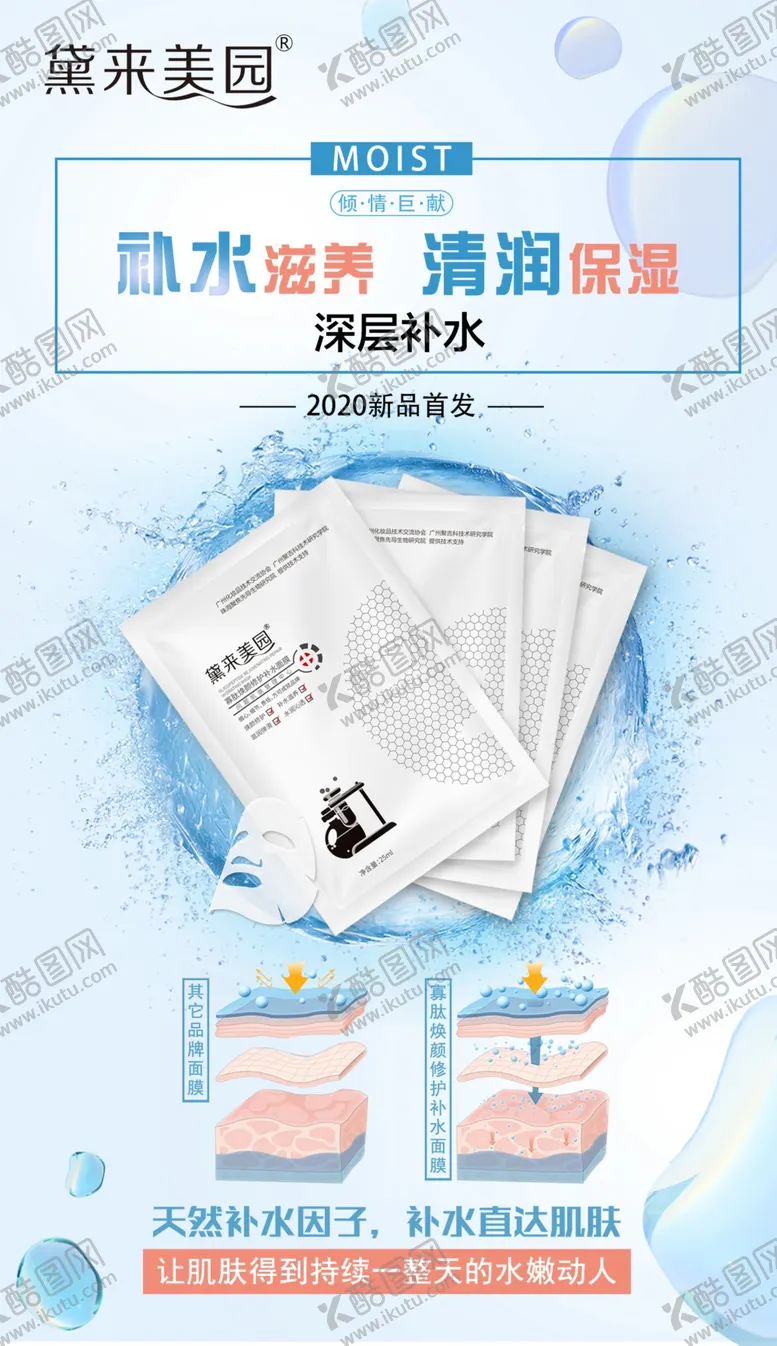 编号：38115501290956549349【酷图网】源文件下载-补水面膜海报