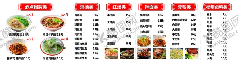 编号：68704101210713237158【酷图网】源文件下载-牛肉面馆菜单