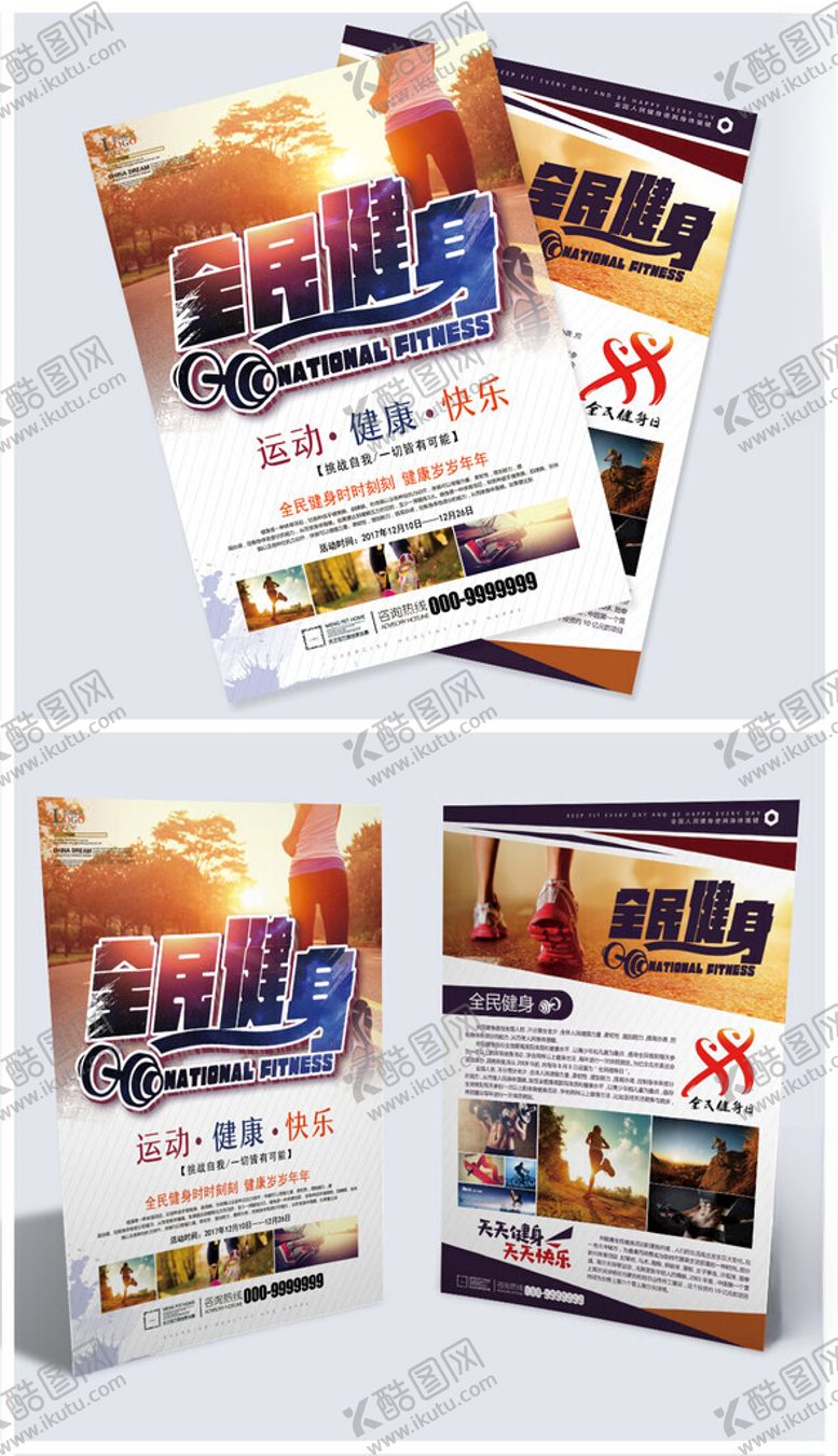 编号：91924009211906136263【酷图网】源文件下载-健身宣传单