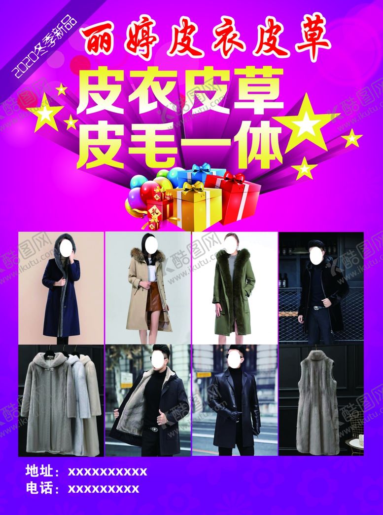 编号：86206204091518505005【酷图网】源文件下载-皮草彩页