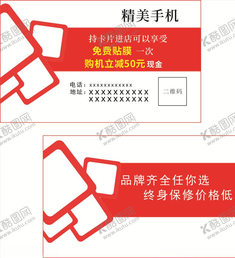 编号：49951510241420577258【酷图网】源文件下载-红色名片