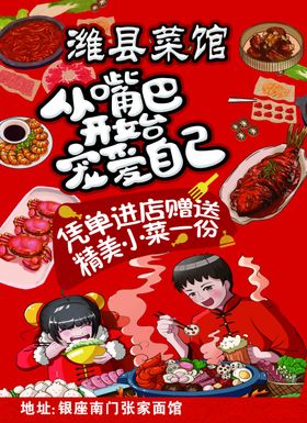 潍坊县菜馆