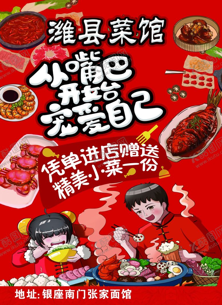 编号：88457206181509308702【酷图网】源文件下载-潍坊县菜馆