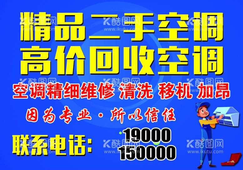 编号：34581209210023587514【酷图网】源文件下载-二手空调