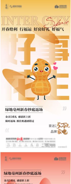 地产红色周年返场刷屏单图