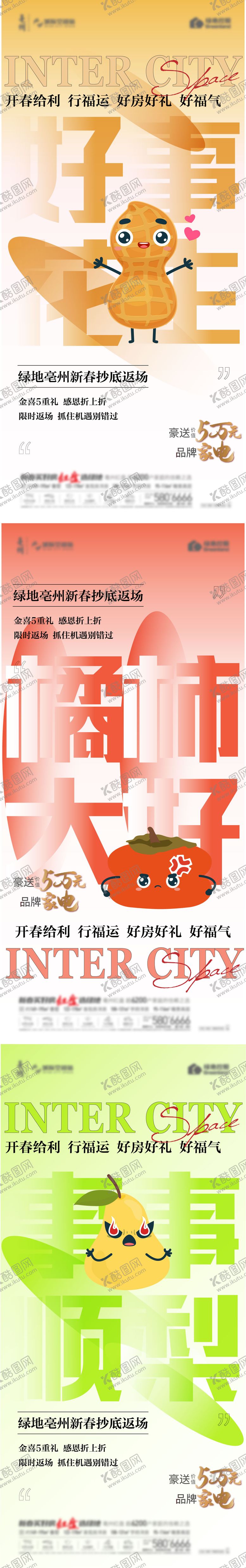 编号：74217608281801349421【酷图网】源文件下载-地产春节返场活动水果刷屏