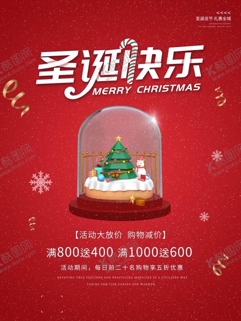 编号：83111605040746591814【酷图网】源文件下载-圣诞快乐