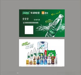怡宝名片
