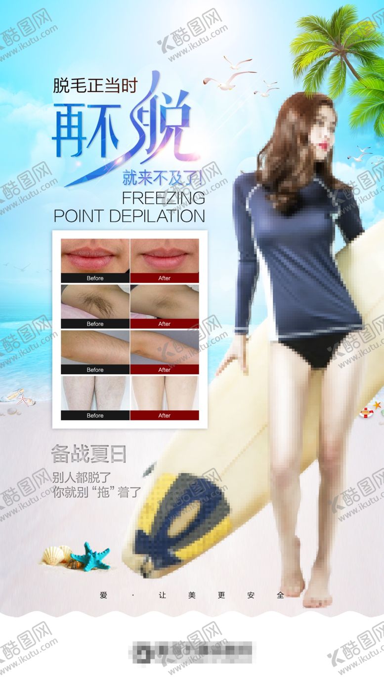 编号：91340207141028392635【酷图网】源文件下载-脱毛