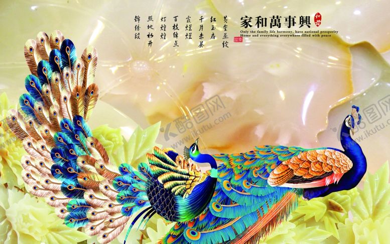 编号：49372609280254476380【酷图网】源文件下载-荣华富贵玉石孔雀背景墙