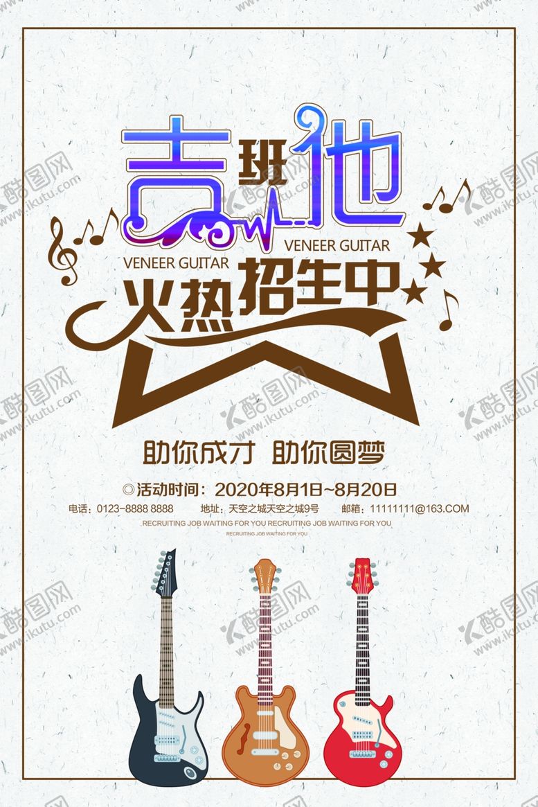 编号：68761712050029593513【酷图网】源文件下载-音乐培训班海报