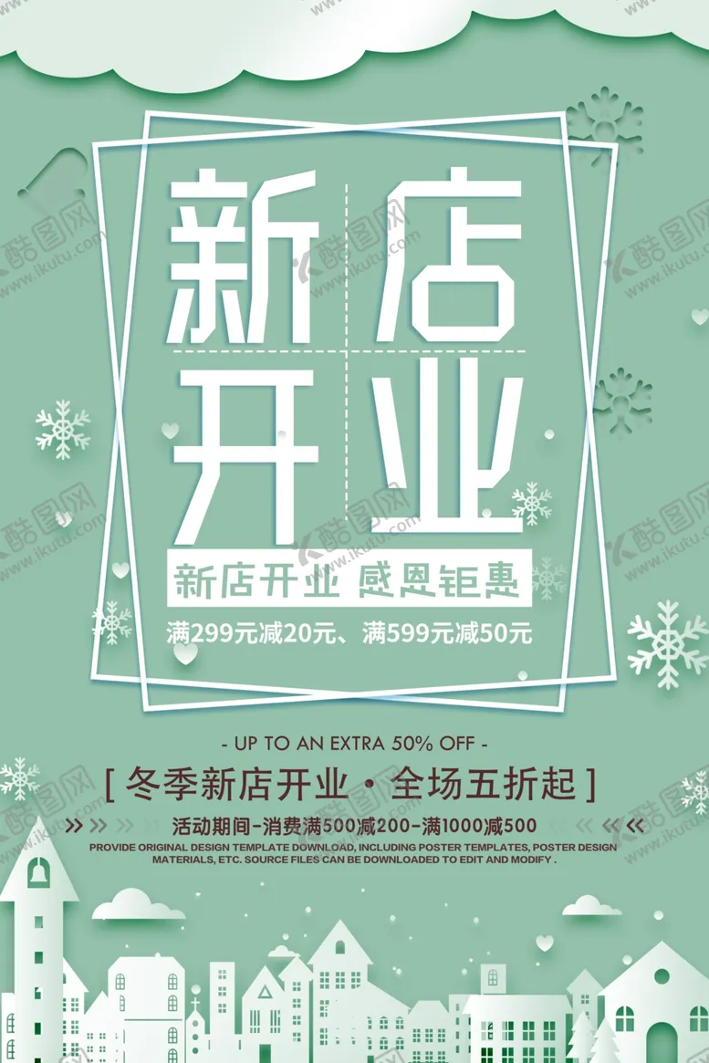 编号：13563701262059386330【酷图网】源文件下载-促销海报