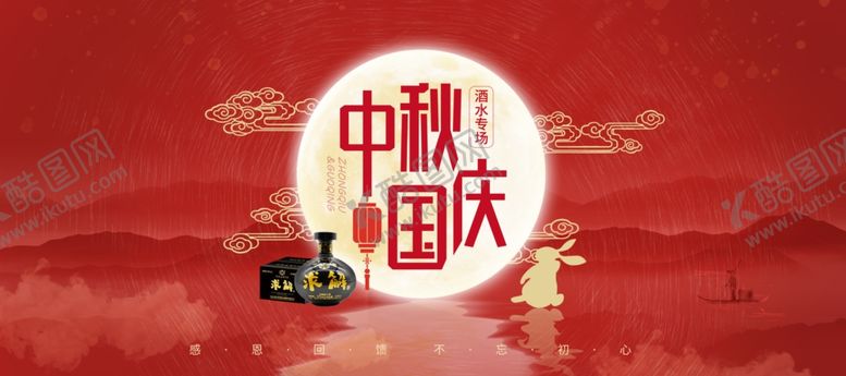 编号：35902110252019481546【酷图网】源文件下载-中秋节国庆节