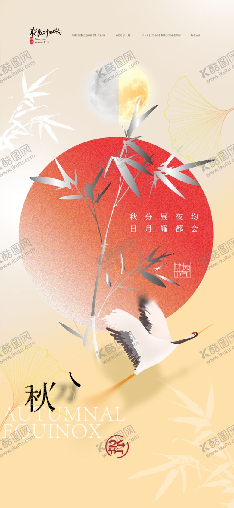 编号：66102702112019387785【酷图网】源文件下载-秋分