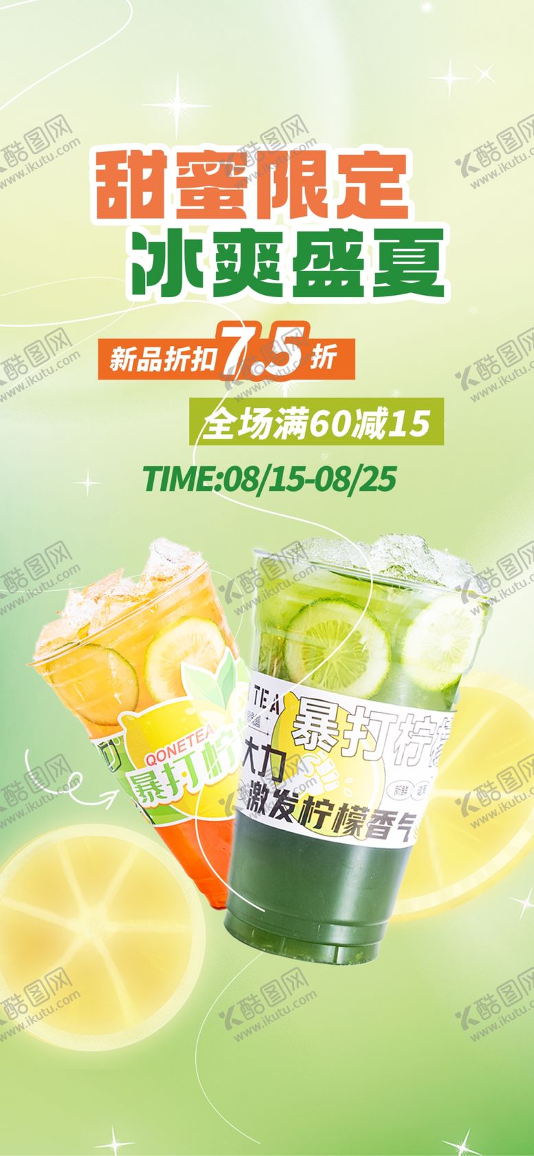 编号：20486104272328336770【酷图网】源文件下载-奶茶促销