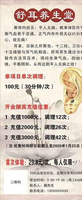 养生海报
