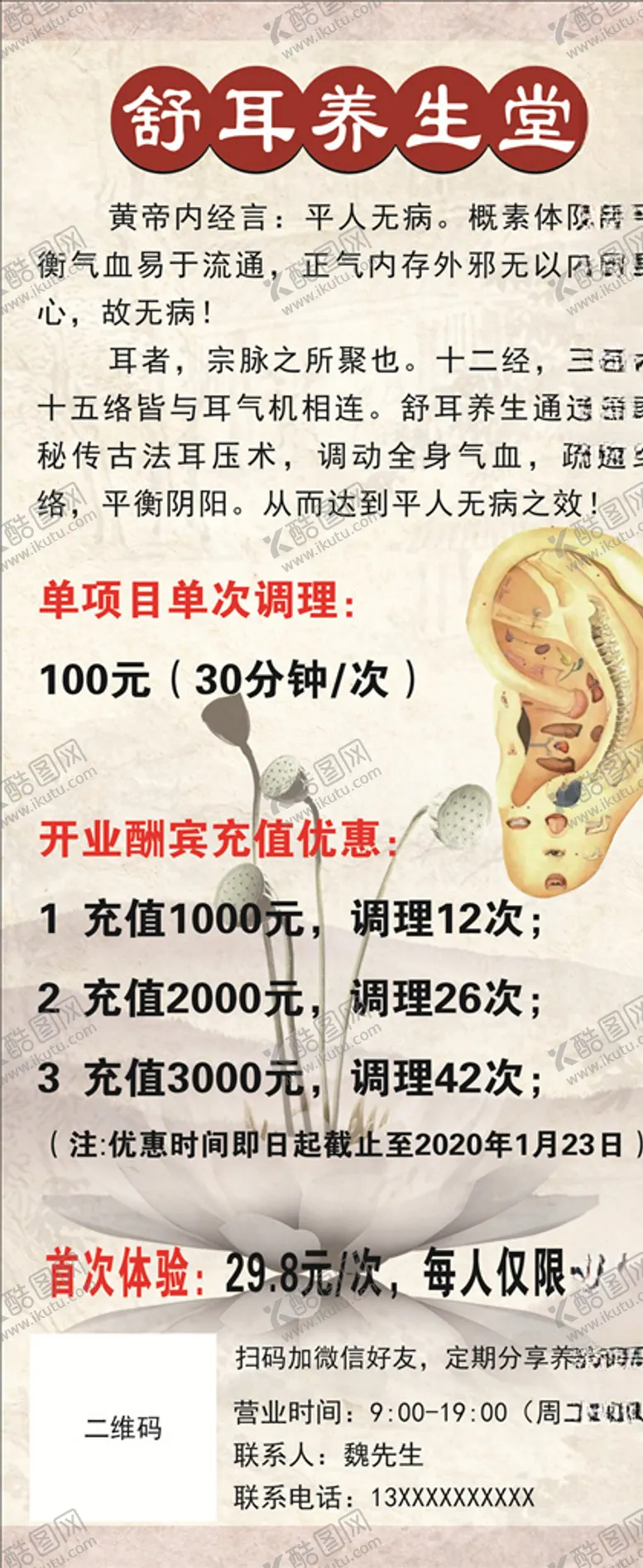 编号：76056907010437056777【酷图网】源文件下载-养生海报