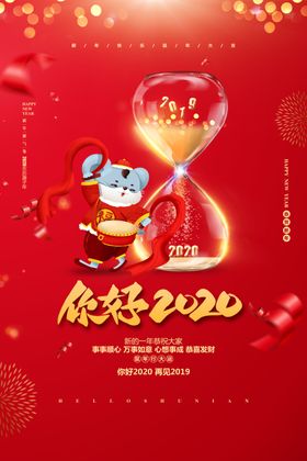 2020你好