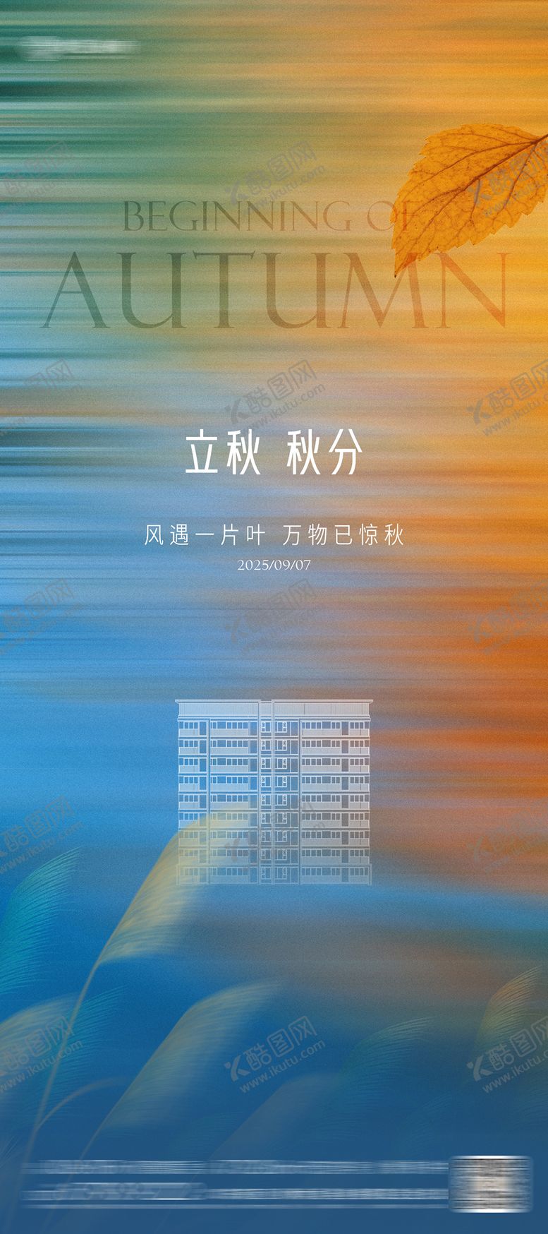编号：56698608212214506421【酷图网】源文件下载-立秋秋分海报