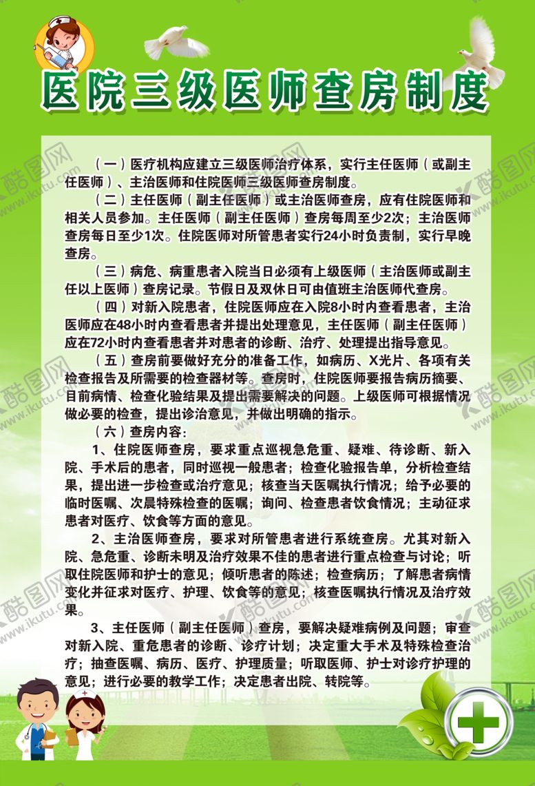 编号：20306509160851562079【酷图网】源文件下载-医院制度牌