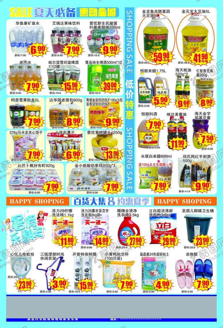 编号：82184607040826219543【酷图网】源文件下载-超市商品促销海报展示